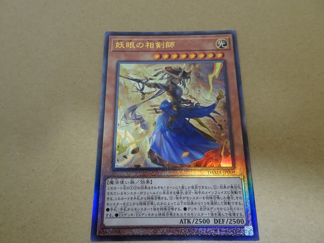 The Iris Swordsoul Ultimate Rare - Beautiful