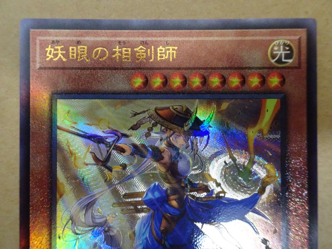 The Iris Swordsoul Ultimate Rare - Beautiful