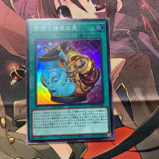 金満で謙虚な壺 スーパーレア