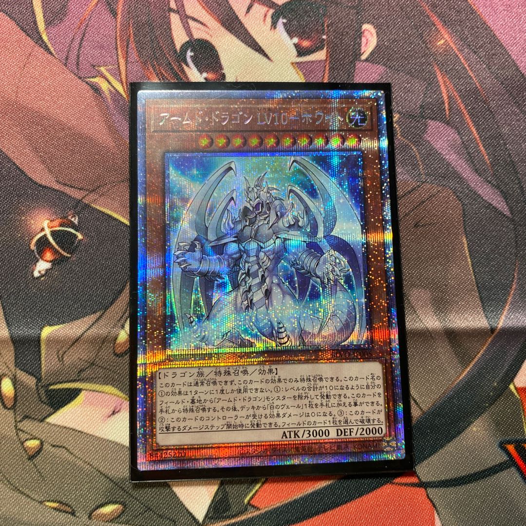 アームド・ドラゴン LV10-ホワイト プリズマティックシークレットレア