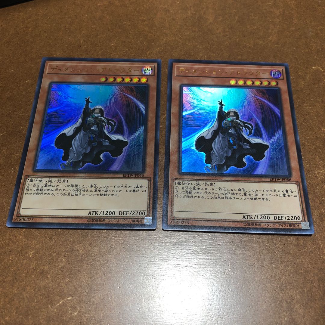 ディメンション・アトラクター ウルトラレア2枚セット