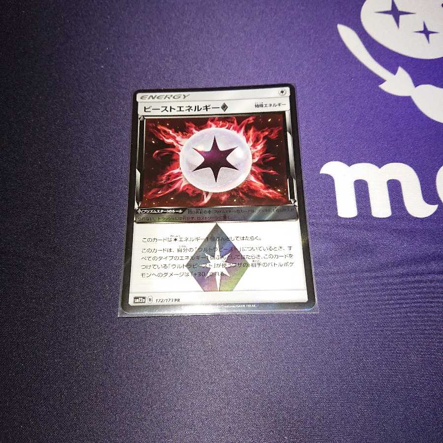 ビーストエネルギー