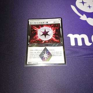 ビーストエネルギー