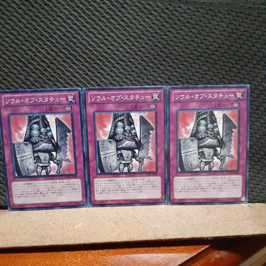 【ぽぽたん】遊戯王 1584 ソウル・オブ・スタチュー 3枚セット ノーマル
