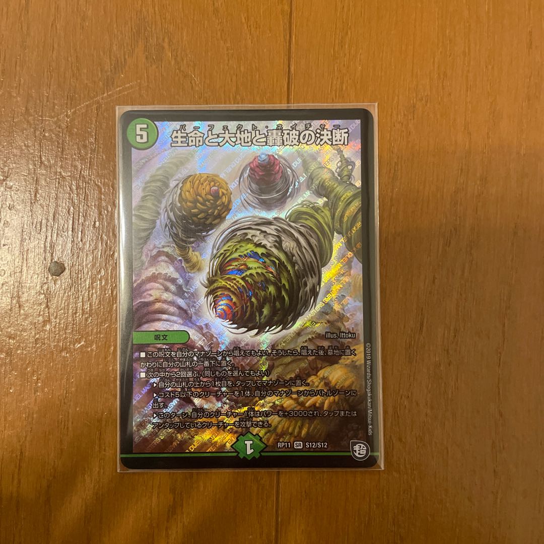 生命と大地と轟破の決断