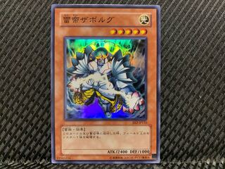 【ぽぽたん】遊戯王  -1088  雷帝ザボルグ スーパー