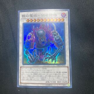 骸の魔妖-餓者髑髏 スーパーレア