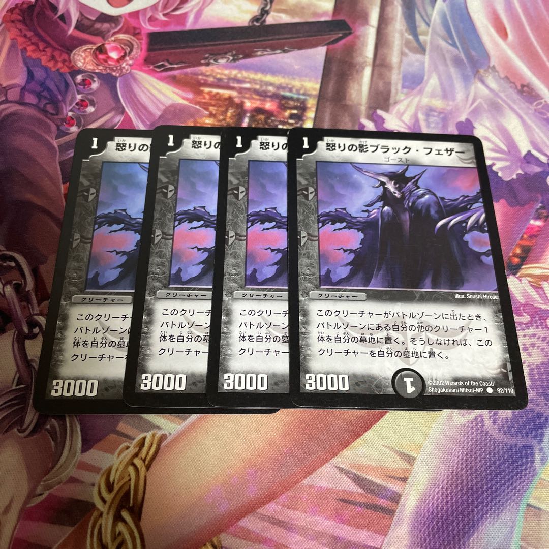 怒りの影ブラック・フェザー