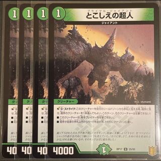 とこしえの超人　　4枚セット