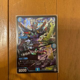 機術士ディール｜「本日のラッキーナンバー!」