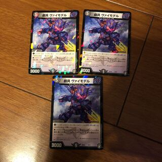 戯具 ヴァイモデル