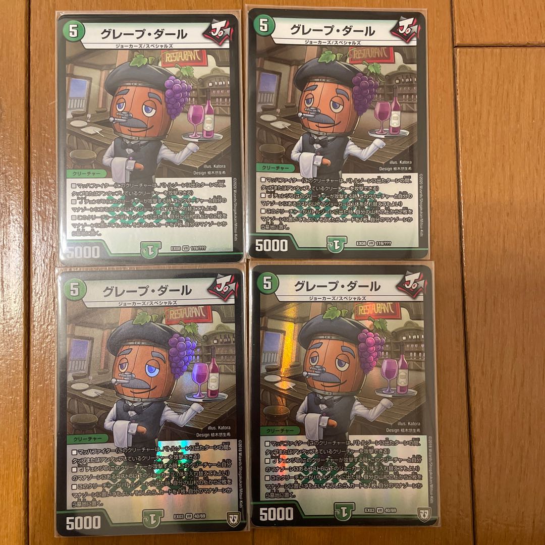 グレープ・ダール