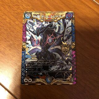 ∞龍 ゲンムエンペラー