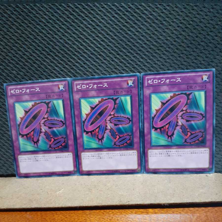 【ぽぽたん】遊戯王 7403 ゼロ・フォース 3枚セット ノーマル