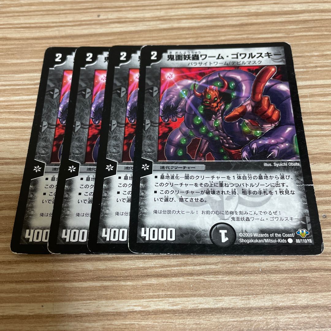 鬼面妖蟲ワーム・ゴワルスキー