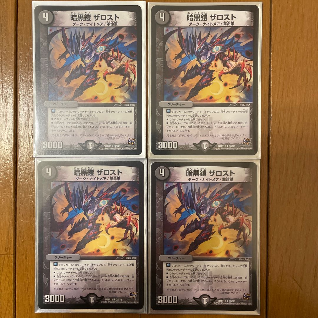 暗黒鎧 ザロスト