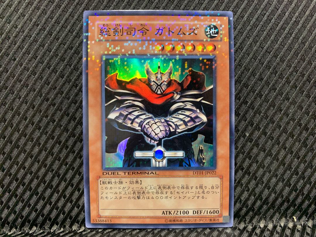 【ぽぽたん】遊戯王 -790 総剣司令 ガトムズ スーパー