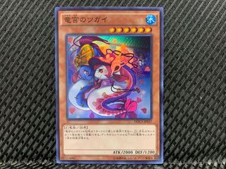 【ぽぽたん】遊戯王  -875  竜宮のツガイ スーパー