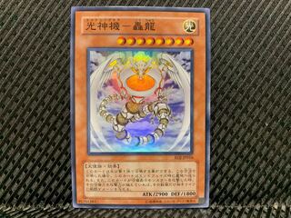 【ぽぽたん】遊戯王   -1052  光神機-轟龍 スーパー