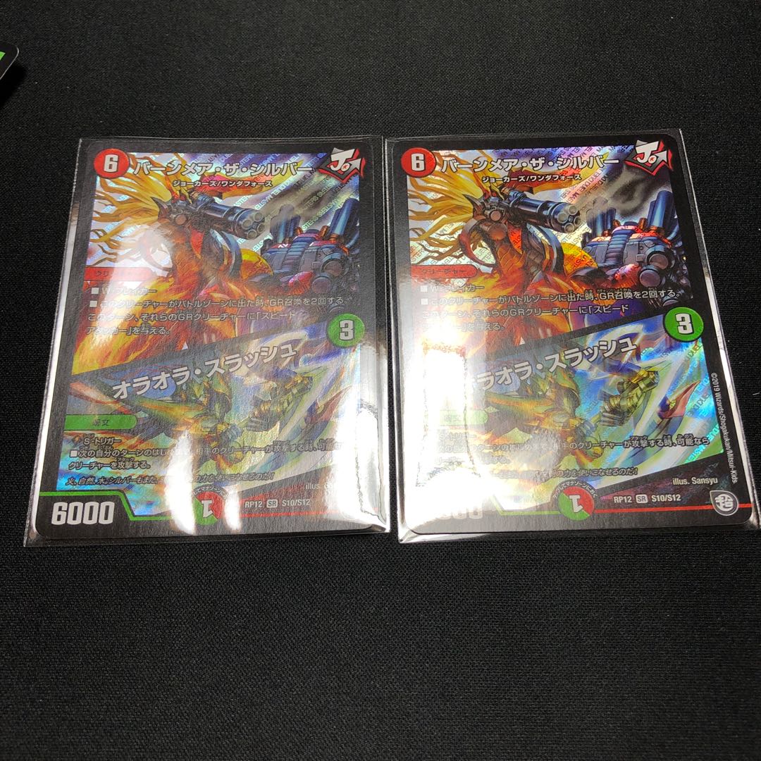 バーンメア・ザ・シルバー/オラオラ・スラッシュ