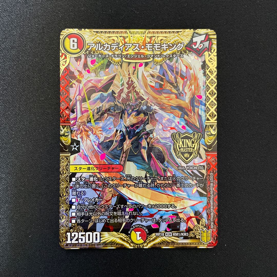 アルカディアス・モモキング