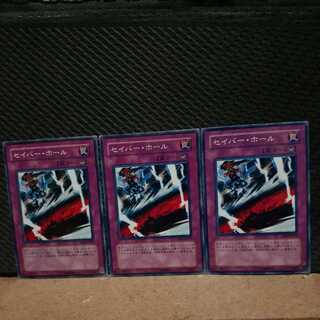 【ぽぽたん】遊戯王 　9774　セイバー・ホール　3枚セット　ノーマル