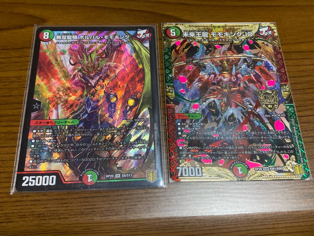 【24時間以内に発送】モモキングJO &ボルバルモモキング