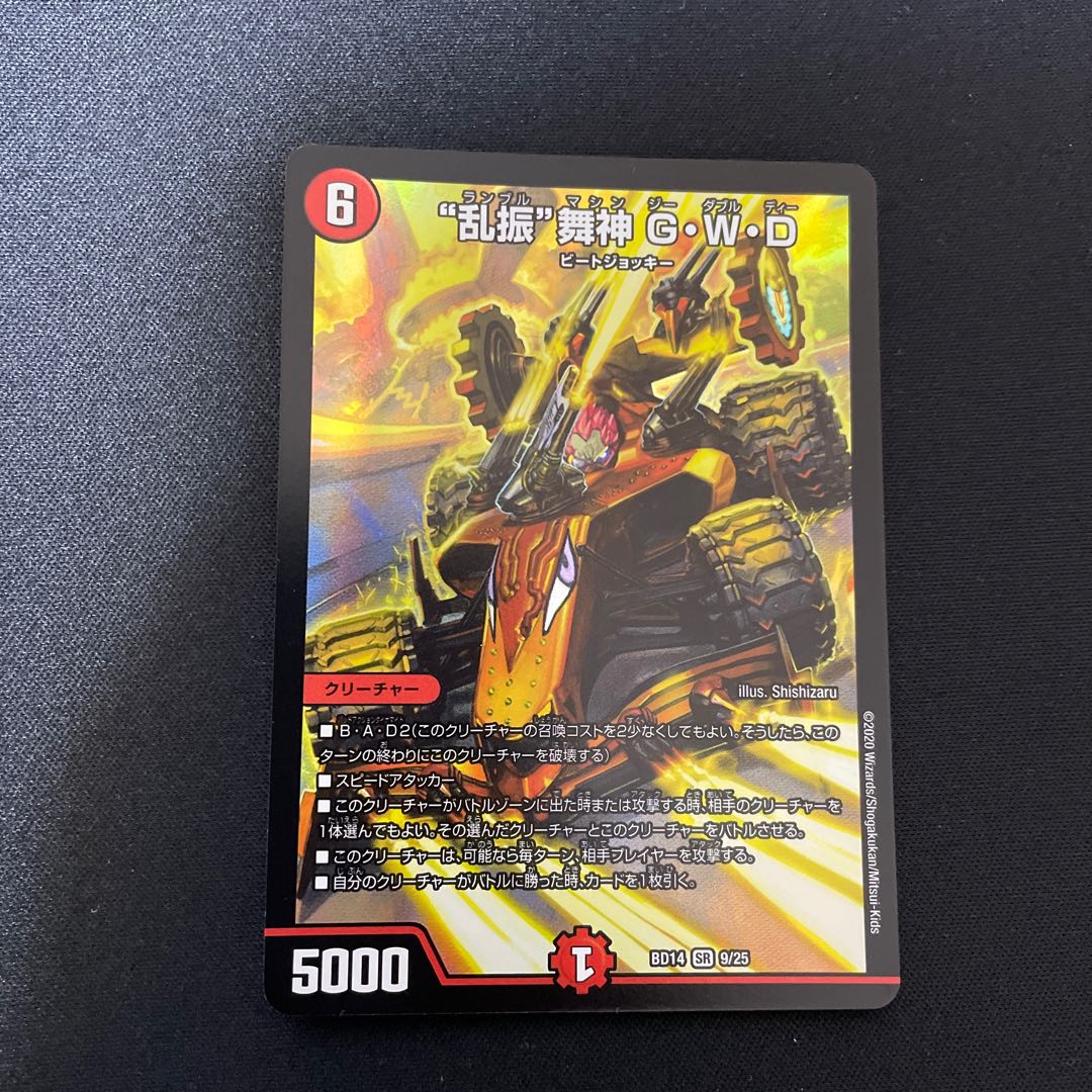 "Ranbu" Maijin, G.W.D.