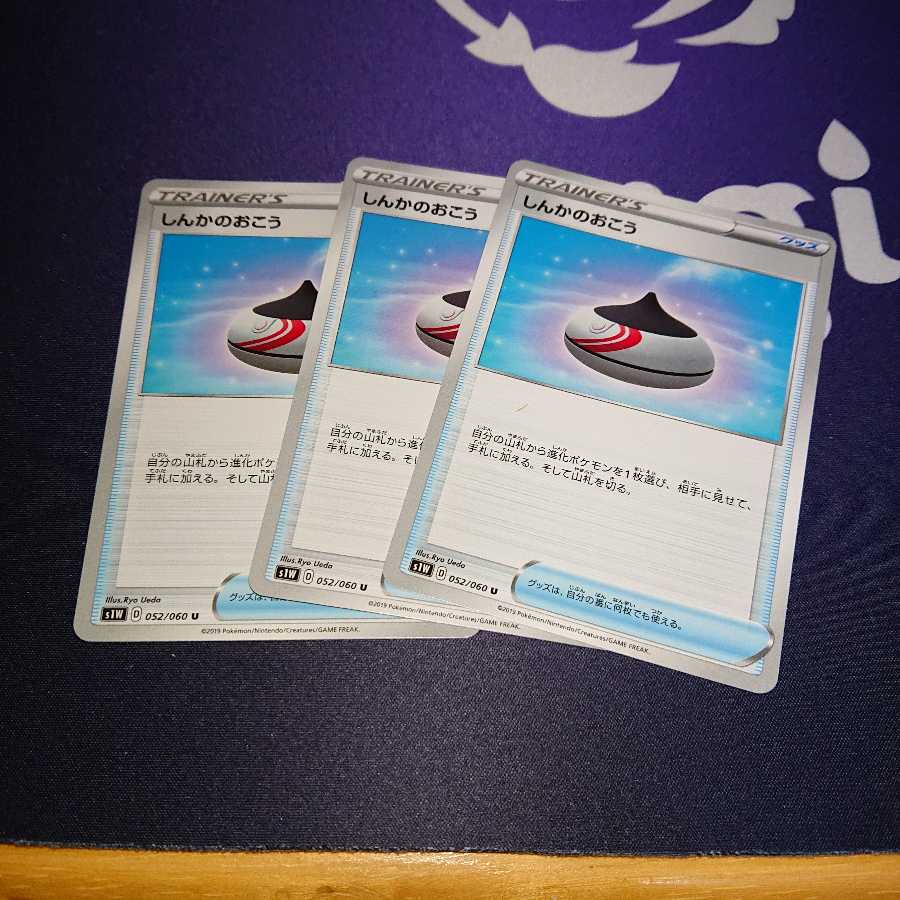 しんかのおこう