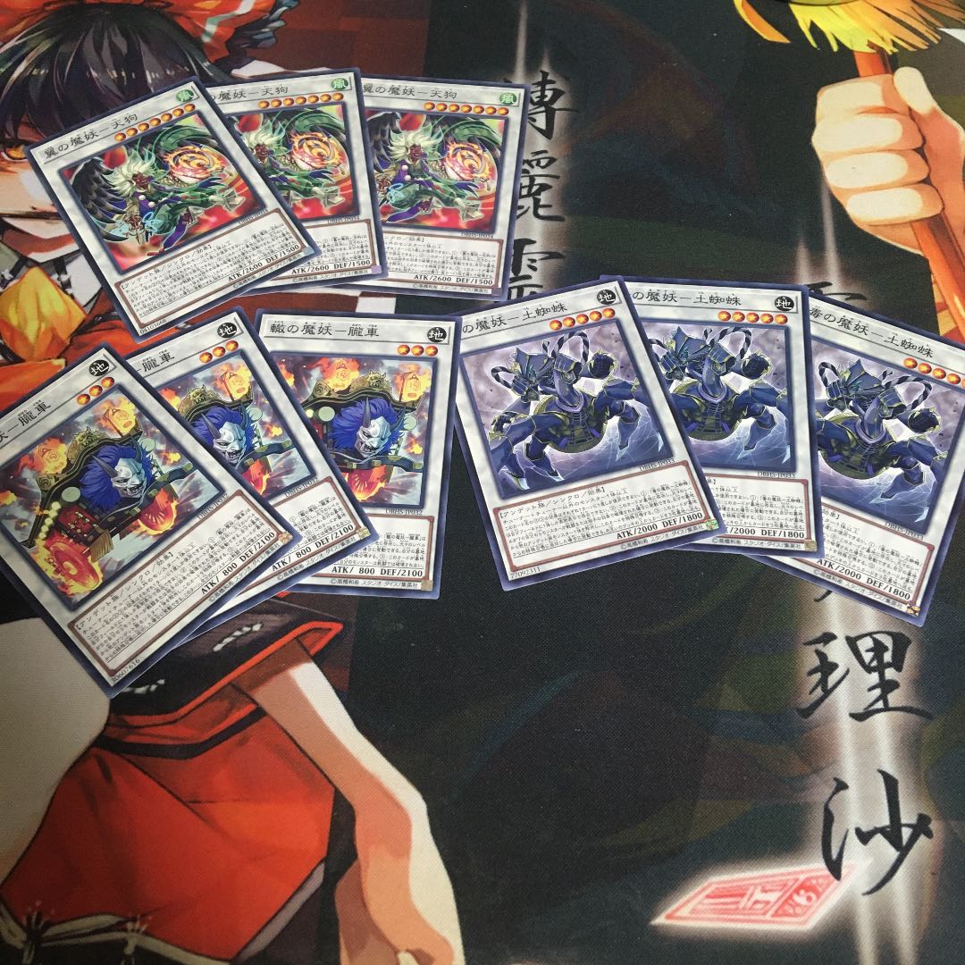 翼の魔妖 天狗 轍の魔妖 朧車 毒の魔妖 各3枚