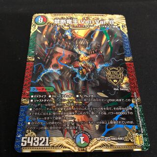 ［A-21]禁断竜王 Vol-Val-8 KGM