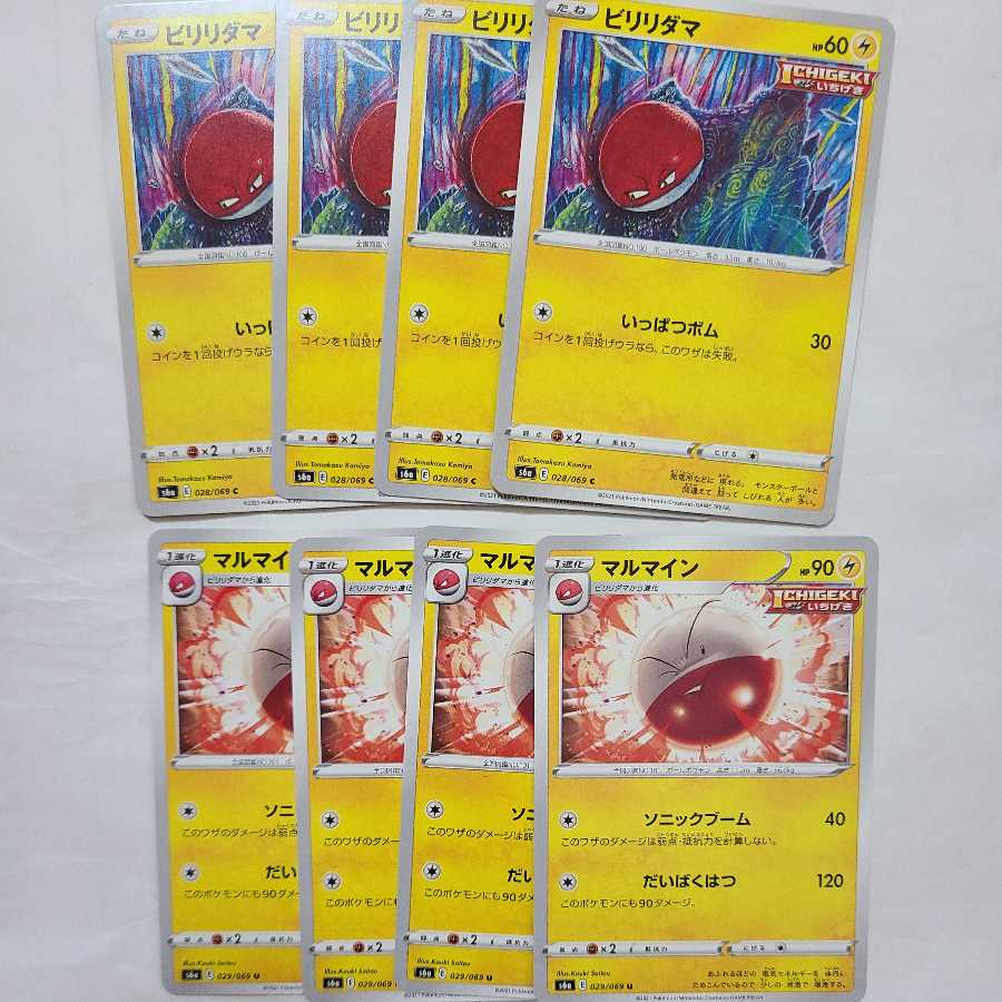 ビリリダマ C マルマイン U