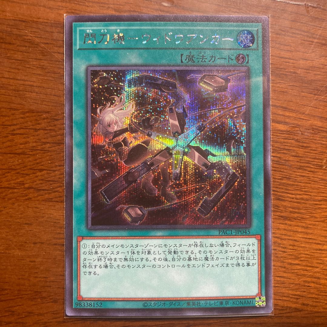 Flash Sword Machine - Widow Anchor Secret Rare