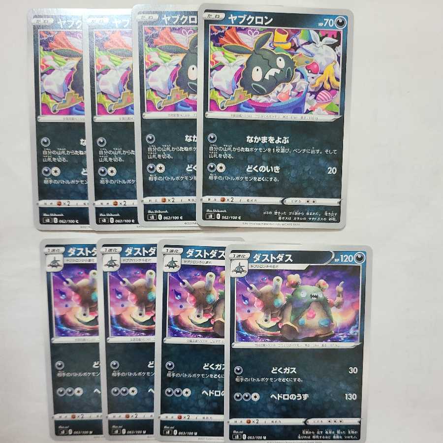 ヤブクロン C ダストダス U