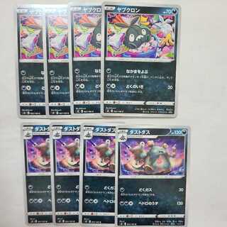 ヤブクロン C ダストダス U