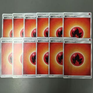 基本エネルギー  炎 12枚 セット