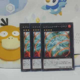 552 エヴォルカイザー・ラギア 3枚 鮭イクラ商店