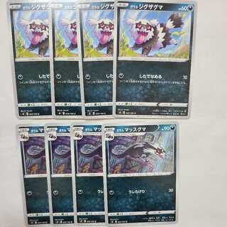 ガラルジグザグマ C ガラルマッスグマ U