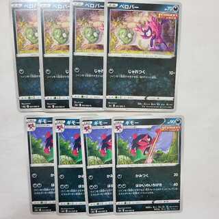 ベロバー C ギモー U