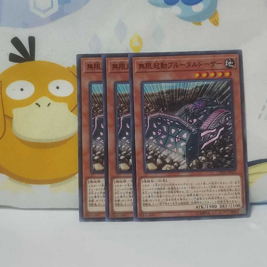 554 無限起動ブルータルドーザー 3枚 鮭イクラ商店の通販 鮭イクラ商店 Magi トレカ専用フリマアプリ