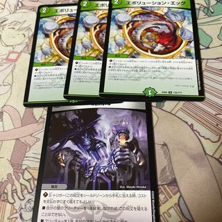 エボリューション・エッグ　魔流毒