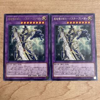 竜破壊の剣士-バスター・ブレイダー レア　2枚