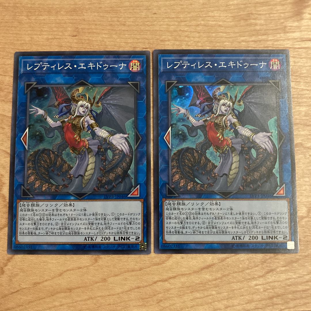 レプティレス・エキドゥーナ スーパーレア 2枚