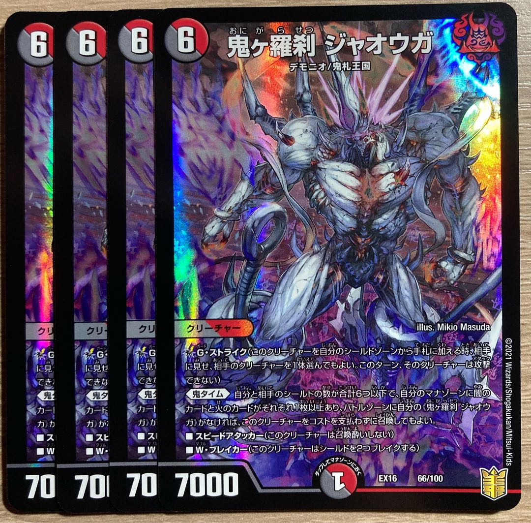 Oniga Rasetsu Jaoga 4 pieces