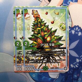 クリスマⅢ 2枚