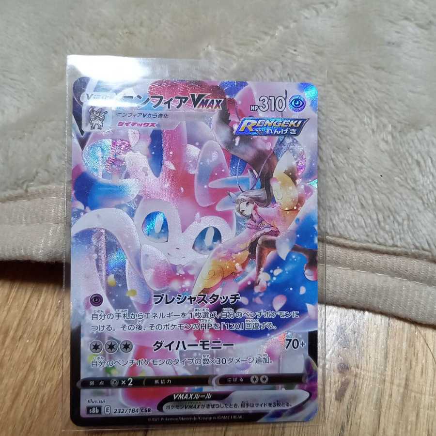 ニンフィアVMAX CSR