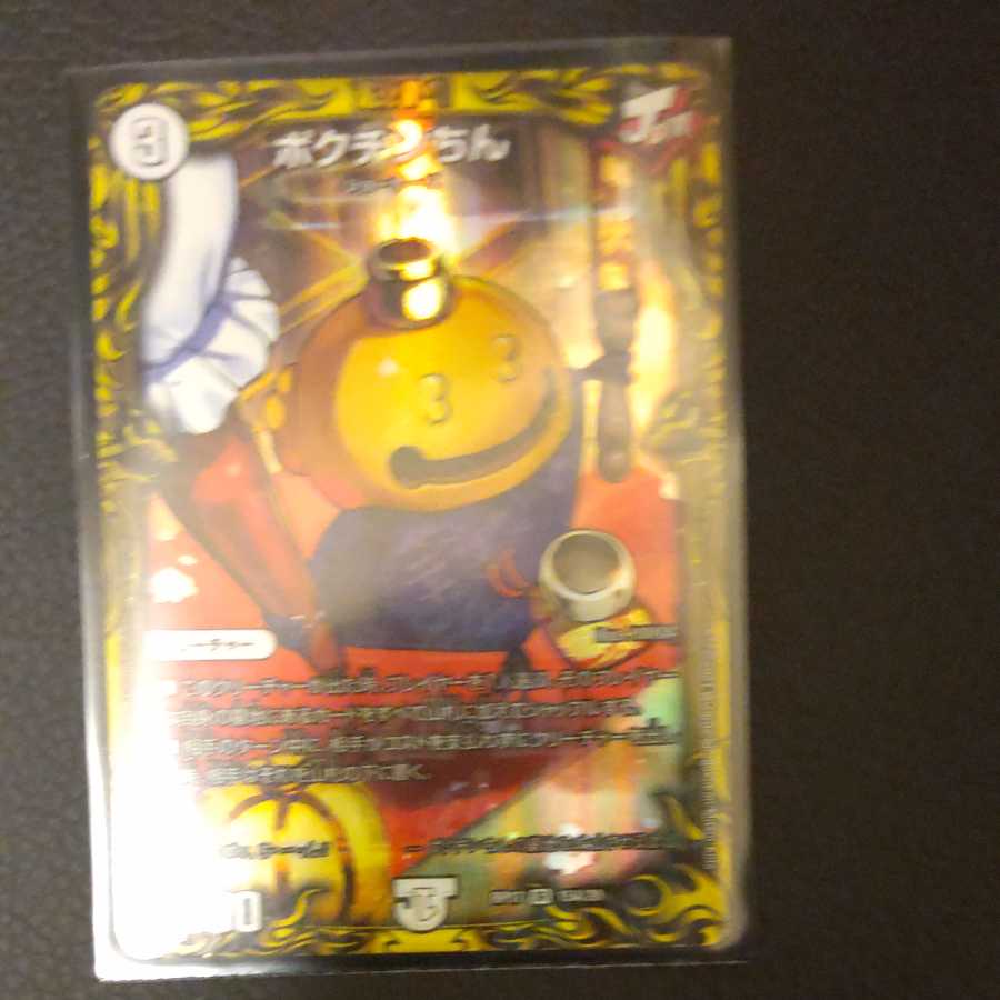 ポクチンちん(20thSPレア仕様)