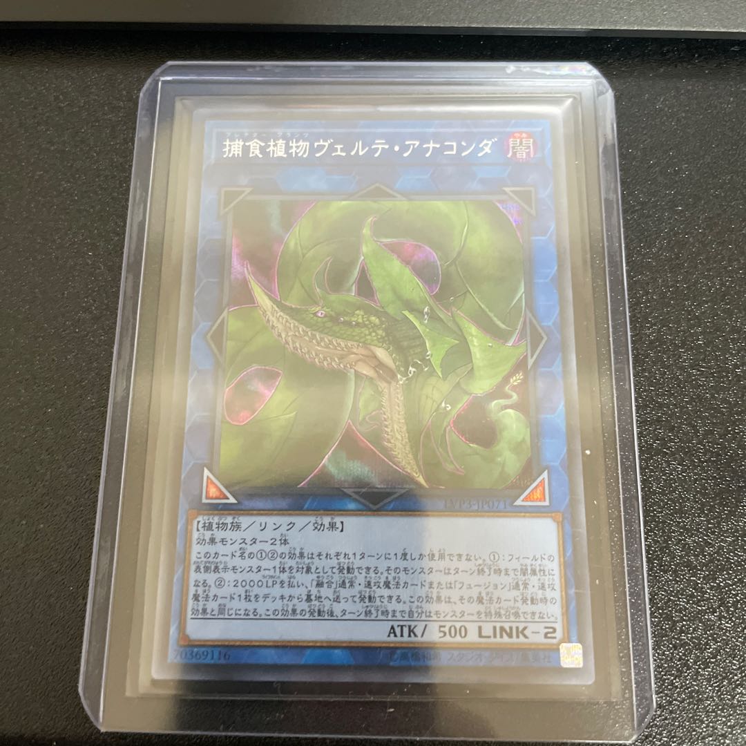 捕食植物ヴェルテ・アナコンダ シークレットレア