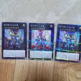 Galaxy-Eyes Cipher Blade Dragon