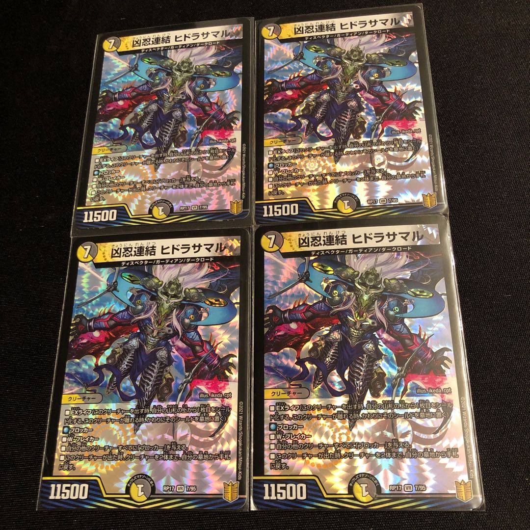 凶忍連結 ヒドラサマル